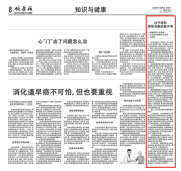 过节谨防糖尿病酮症酸中毒