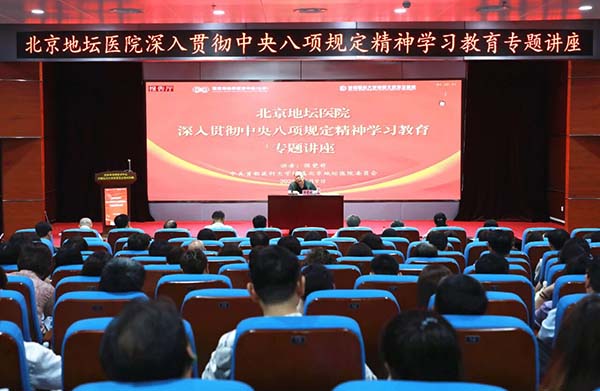 球盟会qmh网页版登录开展深入贯彻中央八项规定精神学习教育专题讲座