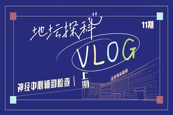 这里能做什么?揭秘神经中心辅助功能检查区!