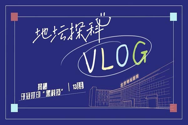 私人定制!“3D打万物”之牙冠打印大揭秘