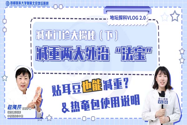 减重两大外治“法宝”!