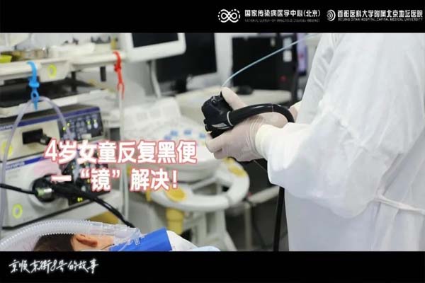 4岁女童反复黑便，一“镜”解决！