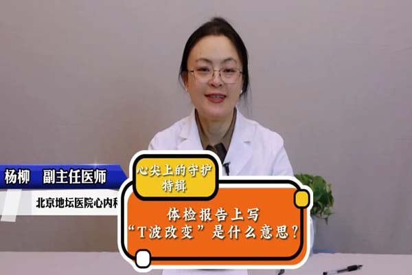 心电图报告里的T波改变是什么？