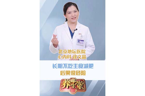 减肥长期不吃主食？小心这个病“找上门”！