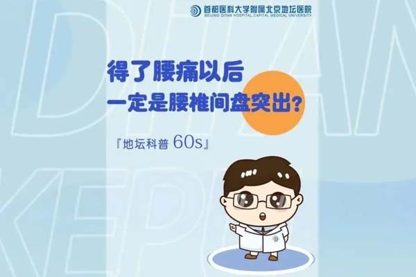 腰痛=腰间盘突出？视频告诉您