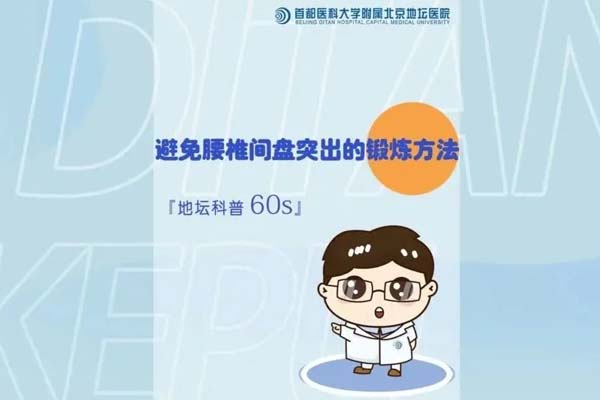 几招教您和腰椎间盘突出说NO