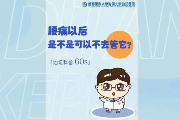 腰痛，不管它一会就好？