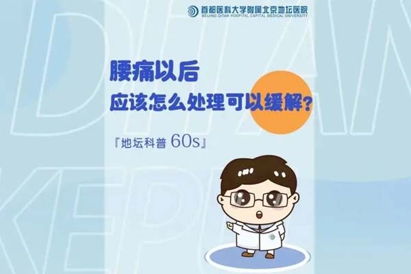 缓解腰痛？一条视频告诉您