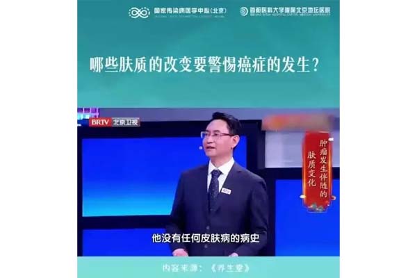这些肤质的改变要警惕癌症的发生！