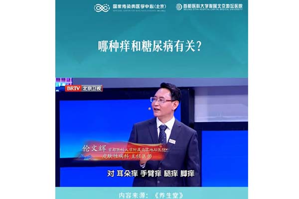 哪种痒和糖尿病有关？