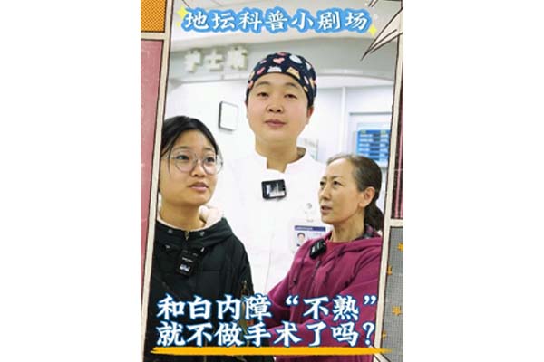 和白内障“不熟” 就不做手术了吗?