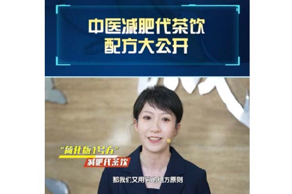 “简化版1号方”中医减肥代茶饮配方大公开!