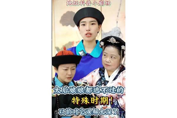 太后娘娘都逃不过的“特殊时期” 以前对它误解太深了!