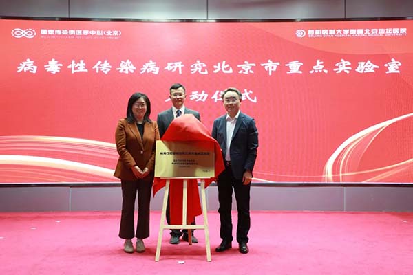 球盟会qmh网页版登录召开科技创新工作会暨病毒性传染病研究北京市重点实验室启动会