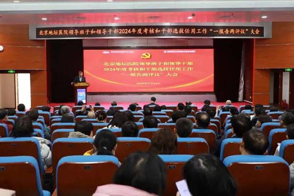 球盟会qmh网页版登录召开"领导班子和领导干部2024年度考核和干部选拔任用工作'一报告两评议'暨第四届第一次职工代表大会"