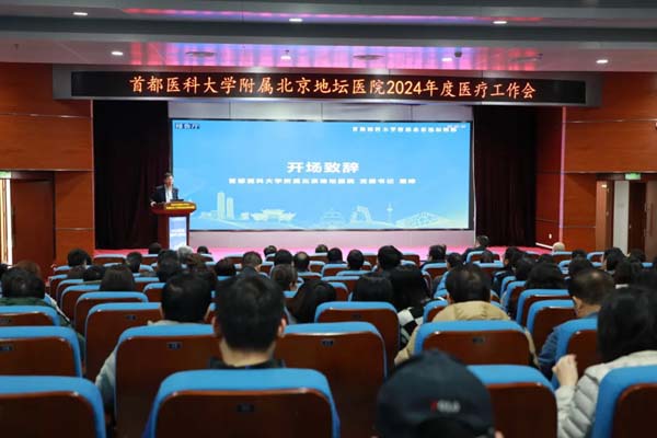 球盟会qmh网页版登录召开2024年度医疗工作会