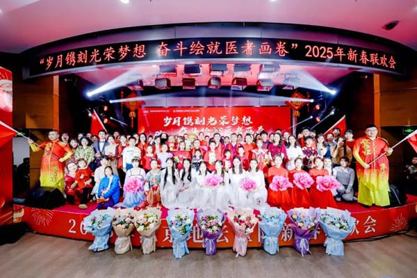 首都除夕护卫健康 | 球盟会qmh网页版登录举办2025年新春联欢会