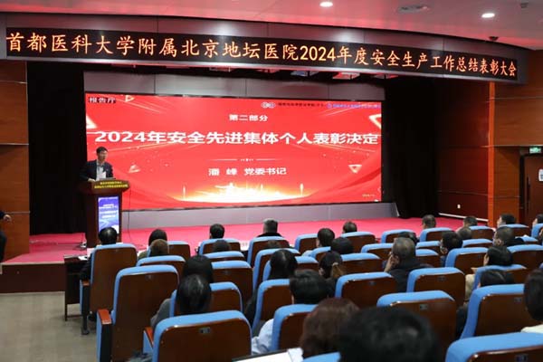 球盟会qmh网页版登录组织召开2024年度安全生产总结大会