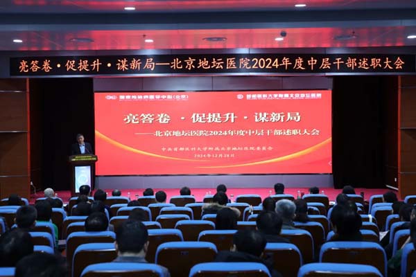 球盟会qmh网页版登录党委组织召开2024年度中层干部述职大会