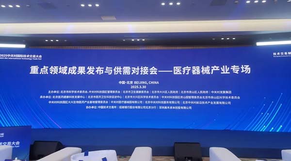 球盟会qmh网页版登录神经中心科研成果在中关村论坛上签约