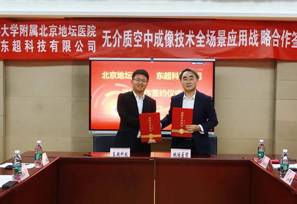 共筑智慧医疗新标杆 球盟会qmh网页版登录与安徽省东超科技有限公司达成战略合作