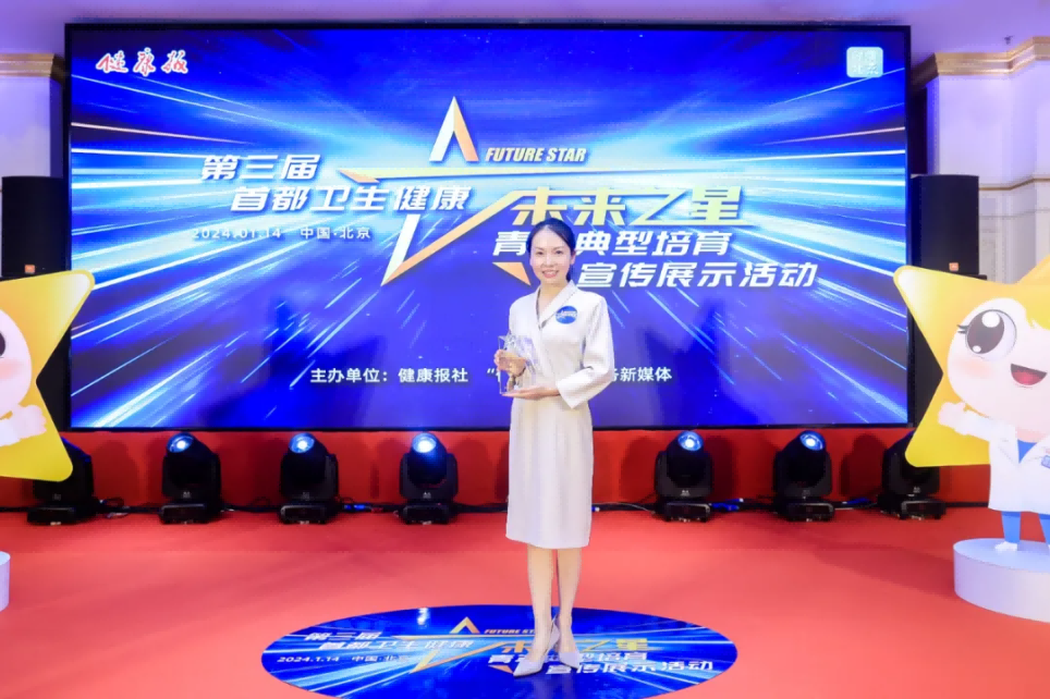 地坛医院丁蕊在第三届首都卫生健康“未来之星”青年典型培育宣传展示活动中荣获“精诚新星”称号