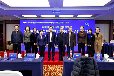 球盟会qmh网页版登录举办重大传染病中西医结合诊治进展培训班