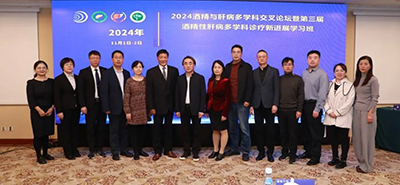 多学科深度融合，新理念交叉碰撞！酒精性肝病专业启新程