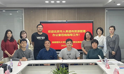 北京市人类遗传资源管理办公室到地坛医院进行临床样本库调研