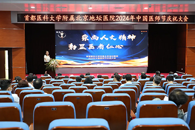 致敬生命守护者！球盟会qmh网页版登录举办2024年中国医师节表彰大会