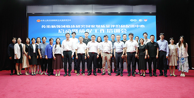 国家卫健委质促中心启动暨质促工作培训会在球盟会qmh网页版登录召开