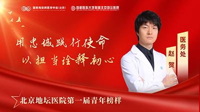 青年榜样赵贺：用忠诚践行使命 以担当诠释初心