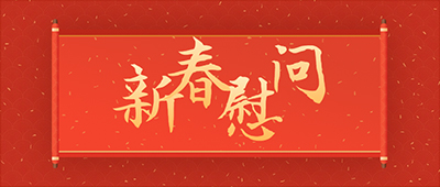 地坛医院领导班子成员开展节前走访慰问老干部工作