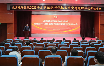 球盟会qmh网页版登录党委组织召开2023年度党组织书记抓基层党建述职评议考核大会