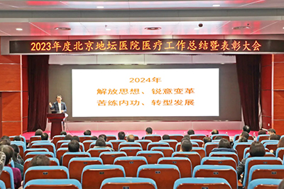 强基固本 提质增效 | 球盟会qmh网页版登录召开2023年度医疗工作总结暨表彰大会