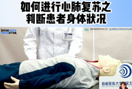 心肺复苏前必看!球盟会qmh网页版登录急诊科副主任医师王卉为您带来详细演示,看一遍就会的沉浸式教学,赶快学起来,关键时候能救命!