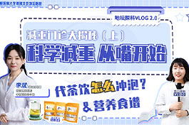 减重必看！代茶饮怎么喝？附科学三餐周表