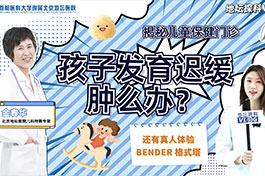 坐不住？学不好？焦虑的家长们，小编带您亲测地坛医院儿童保健门诊